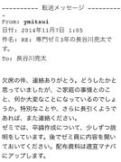 ゼミ特定に至った返信メール。何者かによってカークランドへ投稿された