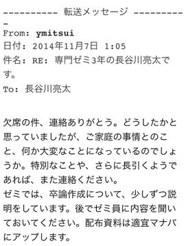 ゼミ特定に至った返信メール。何者かによってカークランドへ投稿された