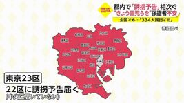 爆破予告#2022年の誘拐予告