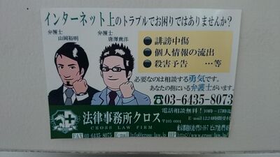 勝手に宣伝される法律事務所というのも凄いなあ。