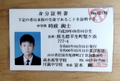 時政絢士学生証.png