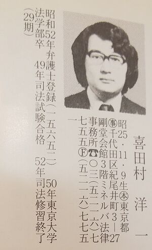 喜田村洋一.jpg